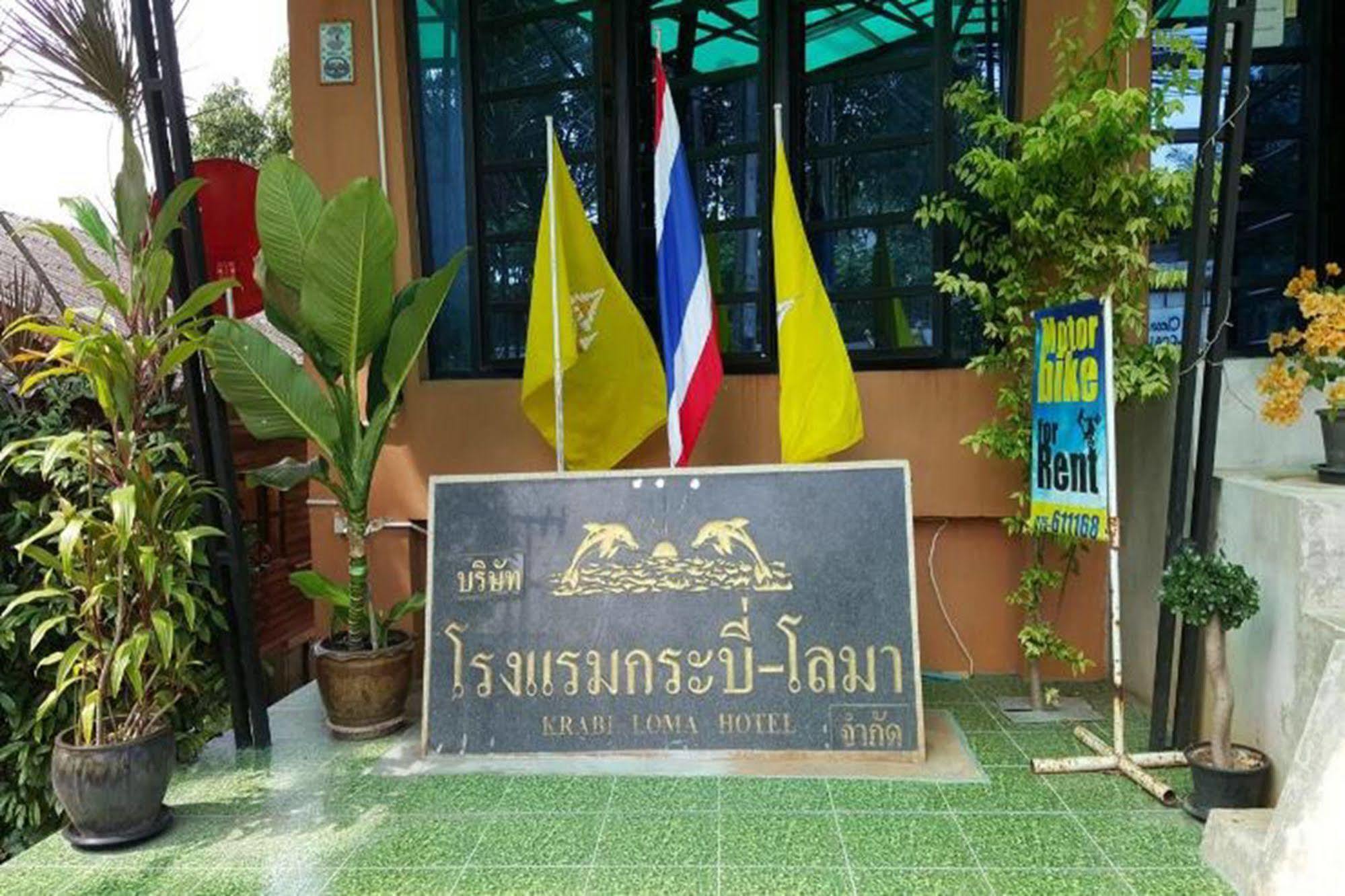 Krabi Loma Hotel Екстер'єр фото